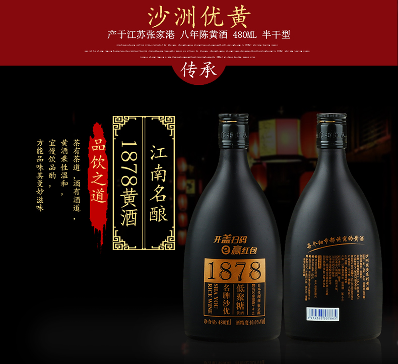 蘇州特產黃酒沙洲優黃1878低聚糖系列黃酒黑標八年陳480ml