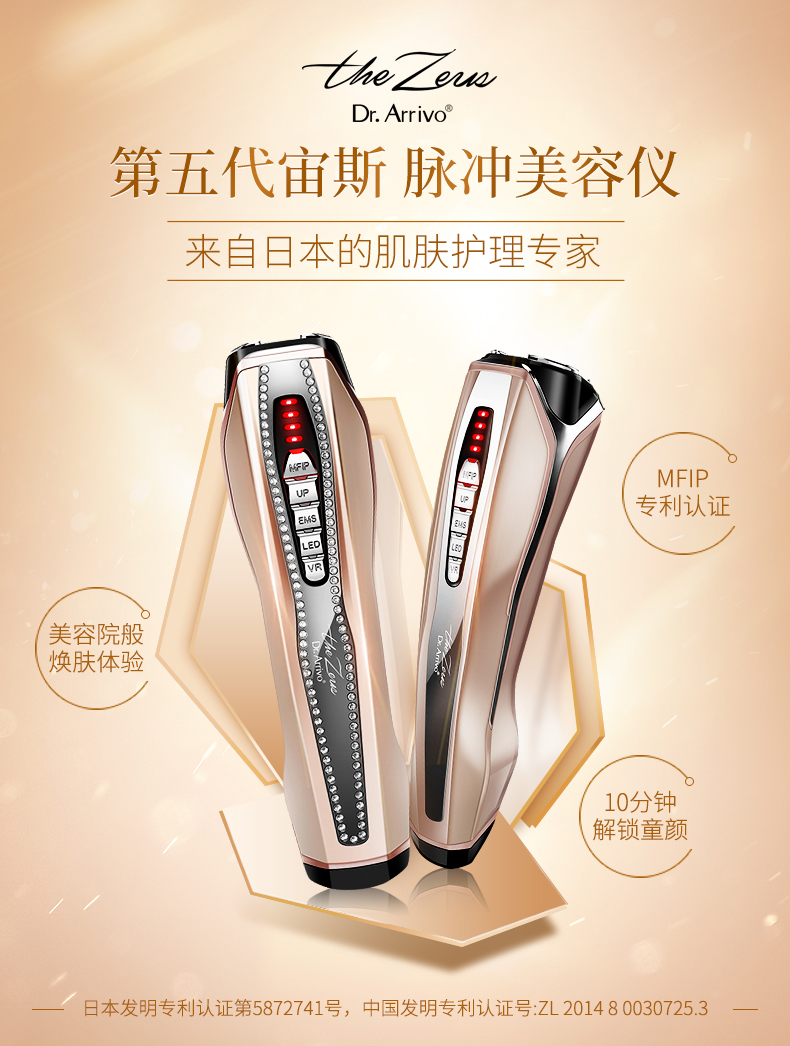 drarrivothezeus魅影宙斯美容仪器家用日本进口脸部祛皱紧致补水美白