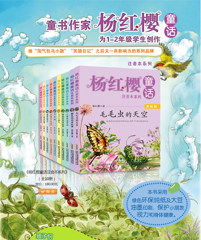 全套10册正版杨红樱童话注音本系列 背着房子的蜗牛 会走路的小房子