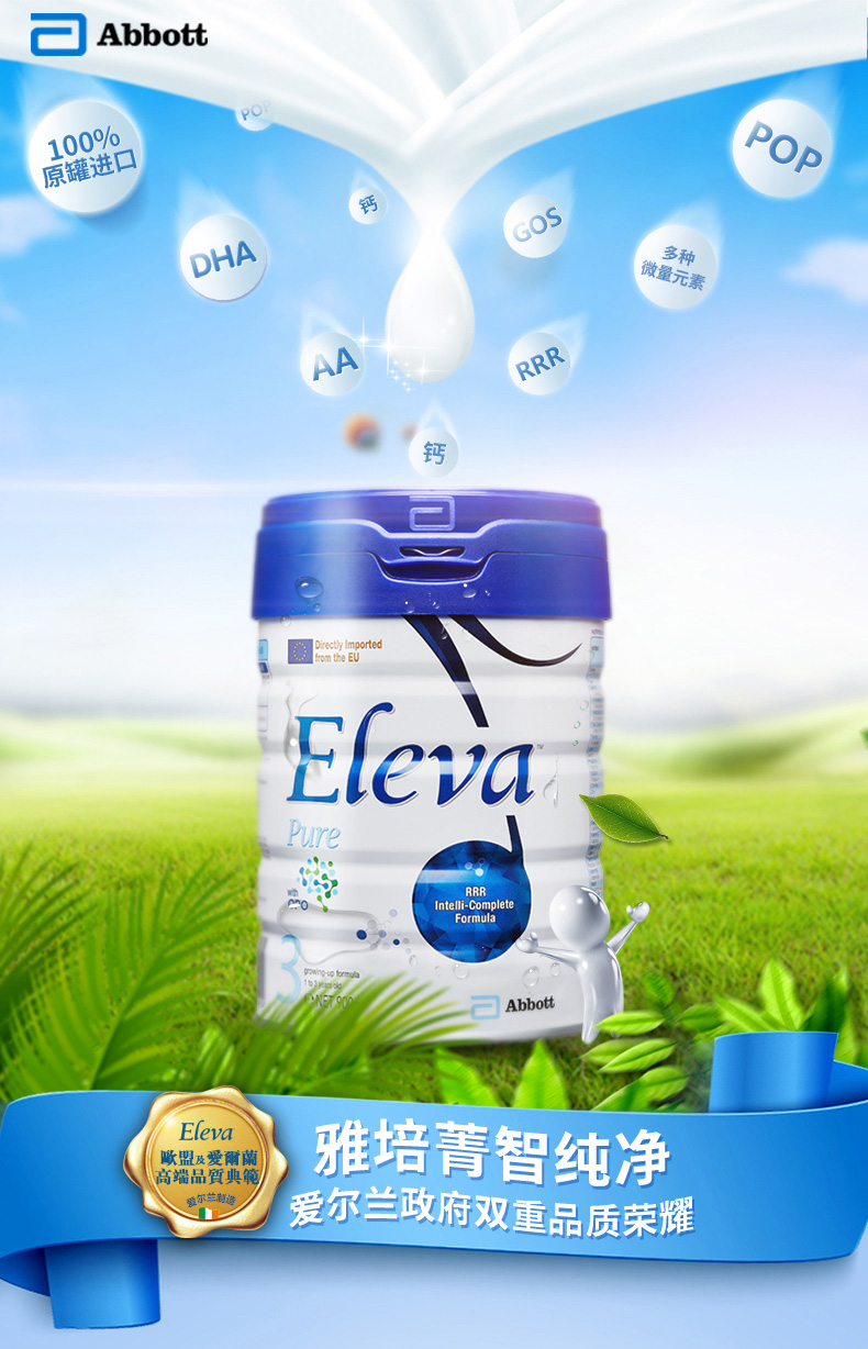 abbott 港版雅培菁智 蓝菁智abbott eleva pure 三段(12-36月)幼儿助