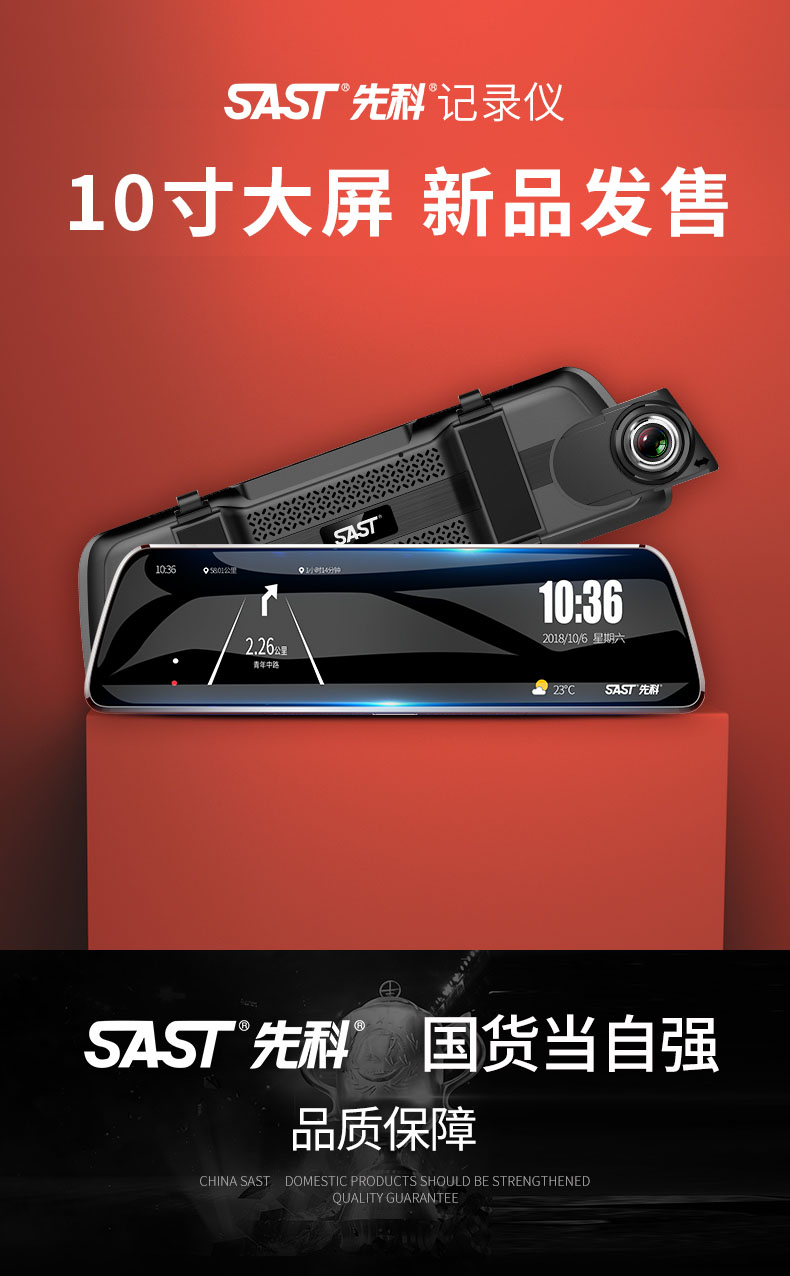 先科sast智能流媒体l9行车记录仪星光夜视前后双录像倒车影像9吋单