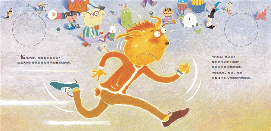 慌张先生启发童书馆出品