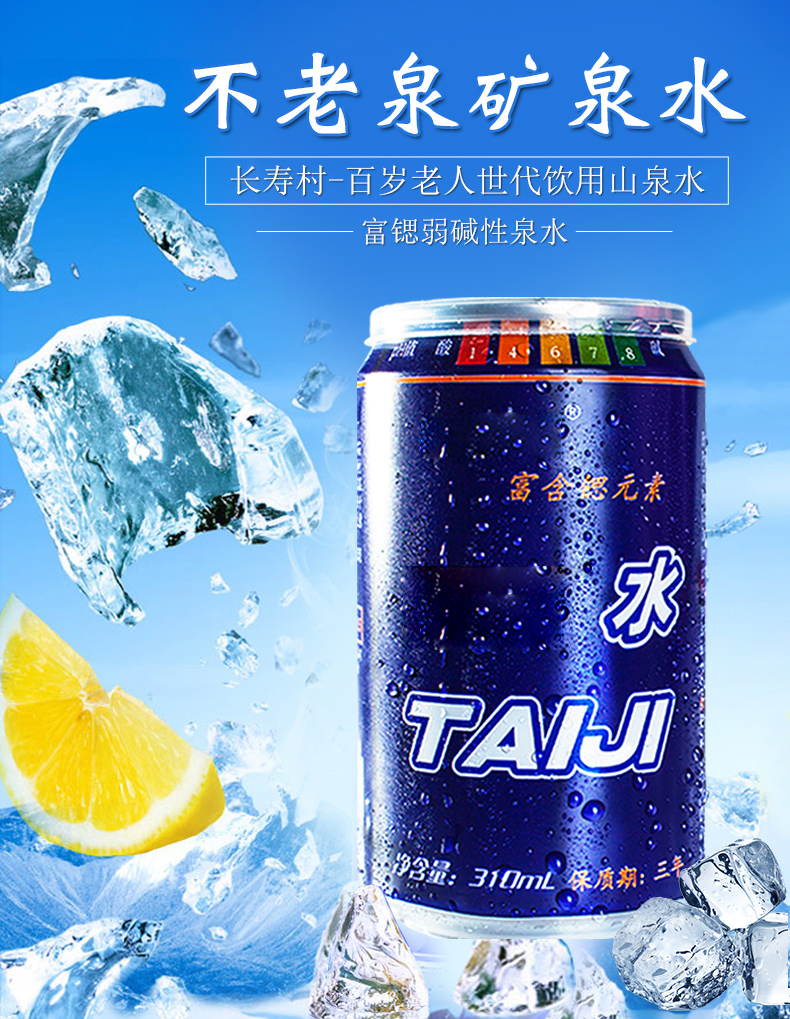 不老泉太极水310ml12罐件