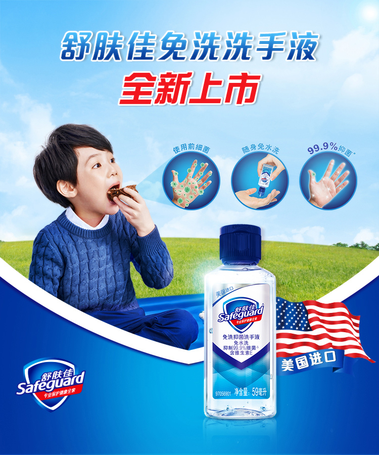 自营超级新品 舒肤佳 免洗 洗手液 59ml(瓶)