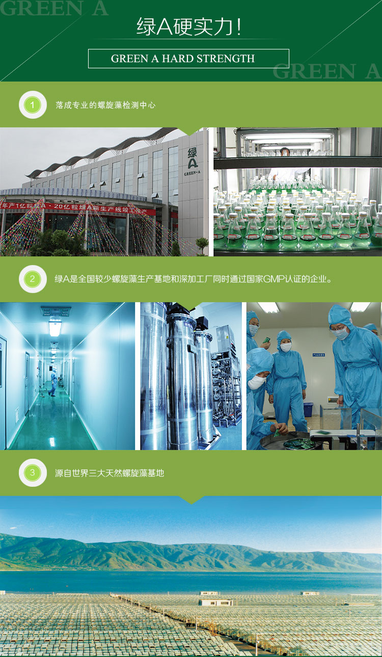 绿a天然螺旋藻精片200片