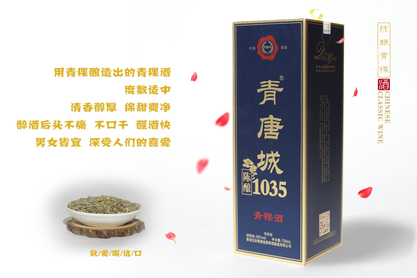 【青唐城1035白酒】 【酒厂直供】互助青稞酒 青唐城1035陈酿 43度