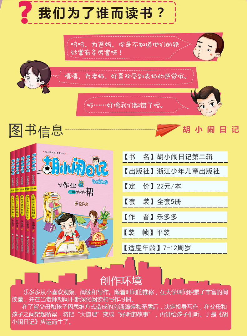 《胡小闹日记全套5册》乐多多著【摘要 书评 在线阅读】-苏宁易购图书