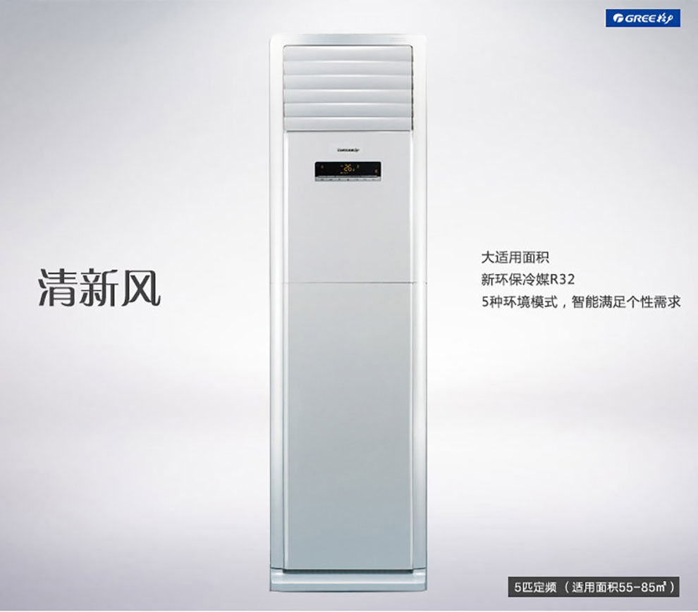 格力gree5匹定频冷暖清新风立柜空调kfr120lw12568snhac3