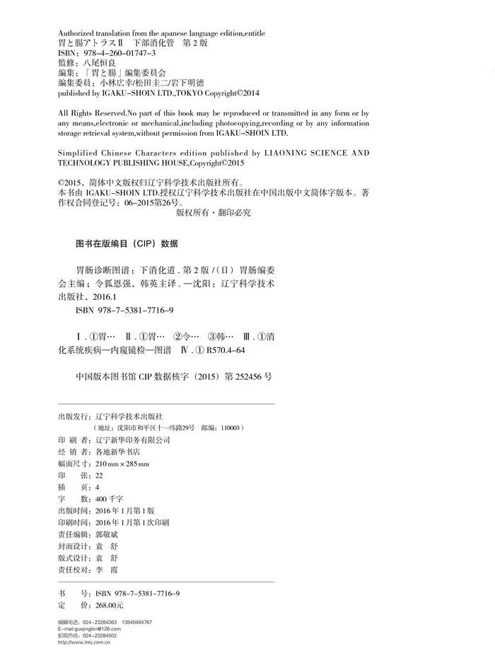 胃肠诊断图谱 下消化道 日 胃肠编委会著 令狐恩强韩英译著 摘要书评在线阅读 苏宁易购图书