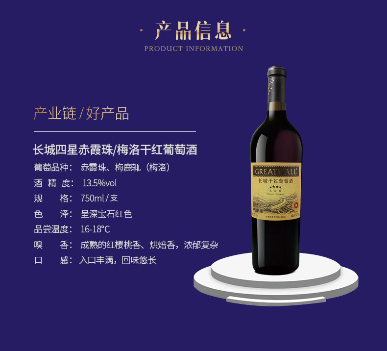中粮长城干红葡萄酒沙城产区长城四星梅洛赤霞珠整箱750ml6红酒整箱装