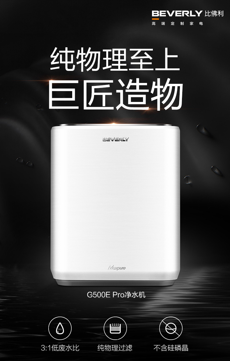 (midea)mrc1880-500g (g500e pro)家用厨房反渗透无罐大通量净水器