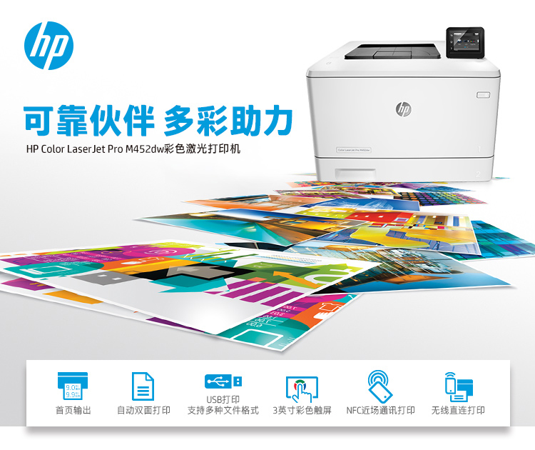 惠普（HP）LaserJet Pro 400 color Printer M452dw彩色激光打印机