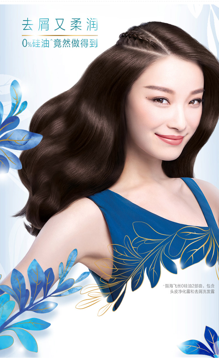 海飞丝headshoulders微米净透水润致美去屑洗发露750ml单位瓶