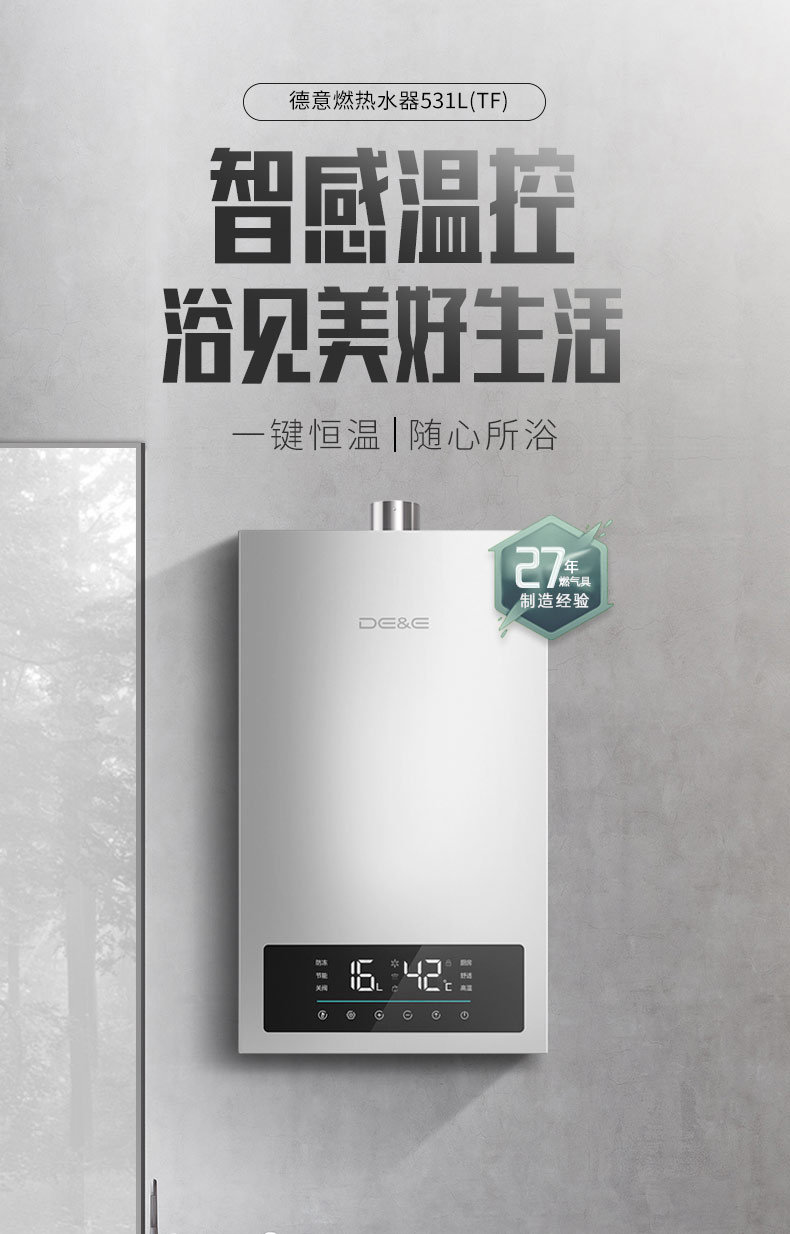 德意deejsq30531ltf16升燃气热水器天然气二级能效触摸大屏防冻恒温