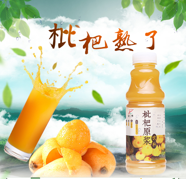 福仁缘(furenyuan)果汁/果蔬汁 [福仁缘] 果汁枇杷原浆饮料450ml*6瓶