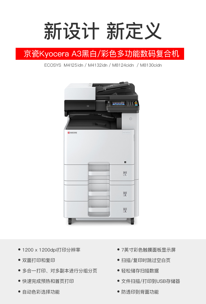 京瓷(kyocera)打印成像设备ecosys m4132idn 京瓷(kyocera) ecosys m4