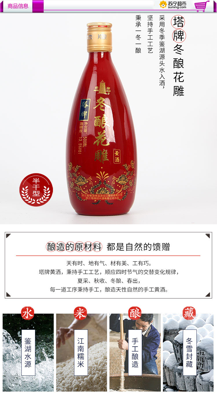 塔牌黄酒 冬酿花雕酒 500ml*6 整箱装 绍兴黄酒