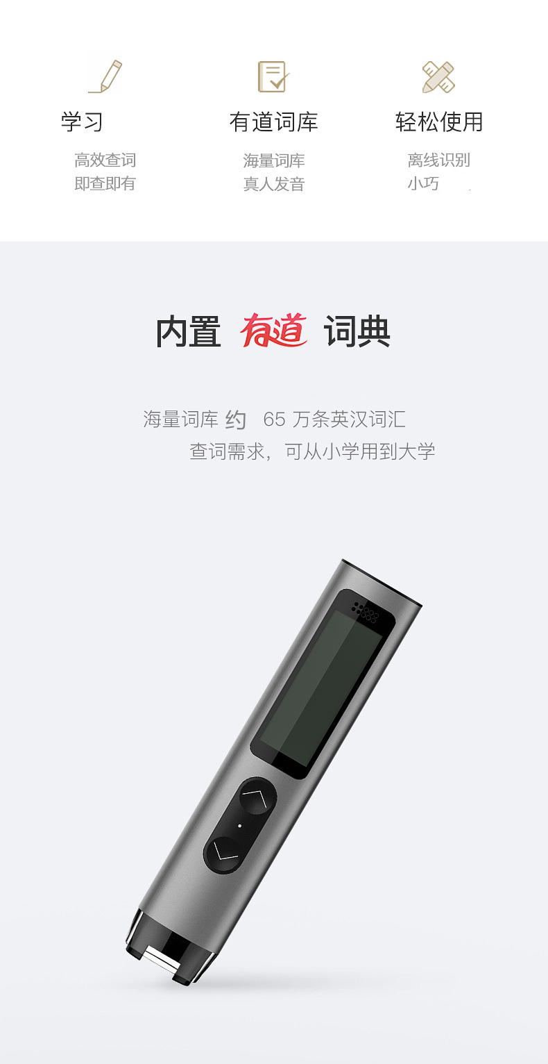 网易有道词典笔翻译笔学生英语单词高中生电子扫描翻译笔英译汉学习