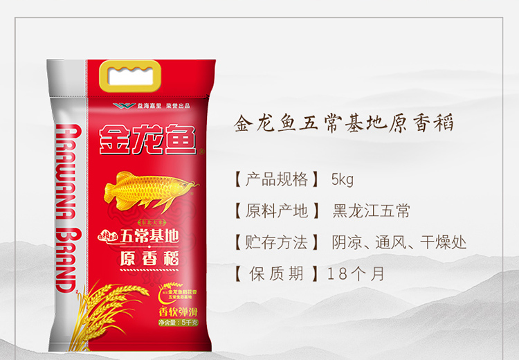 金龙鱼五常基地原香稻5kg