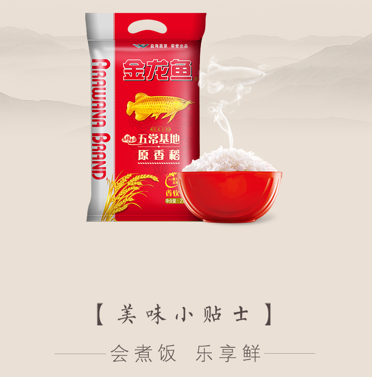 金龙鱼五常基地原香稻2.5kg