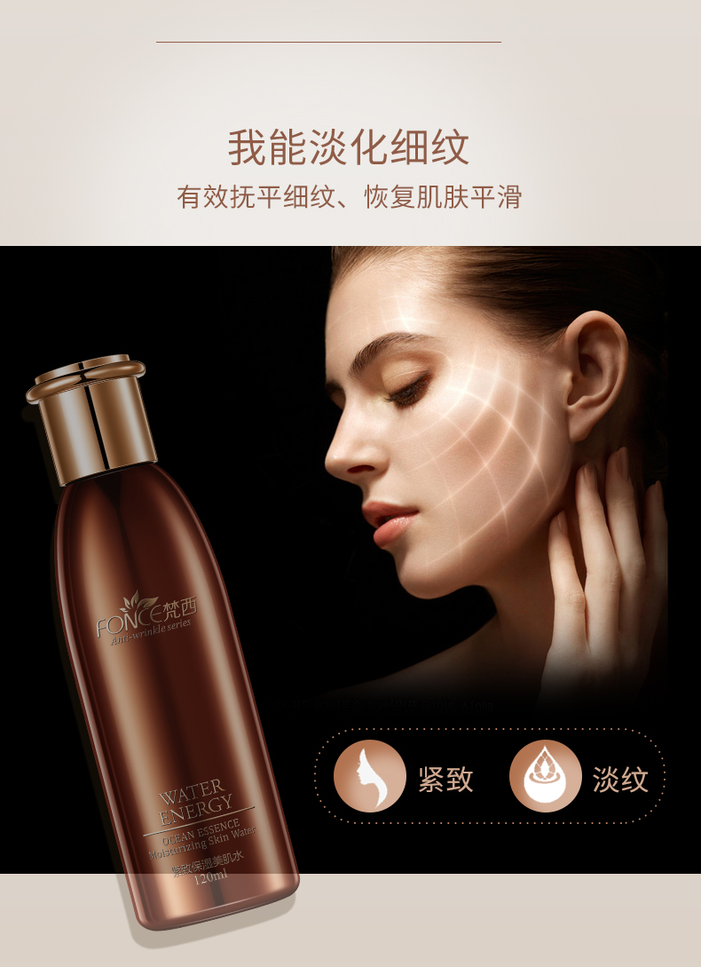 梵西紧致保湿爽肤水女补水滋润控油美肌水