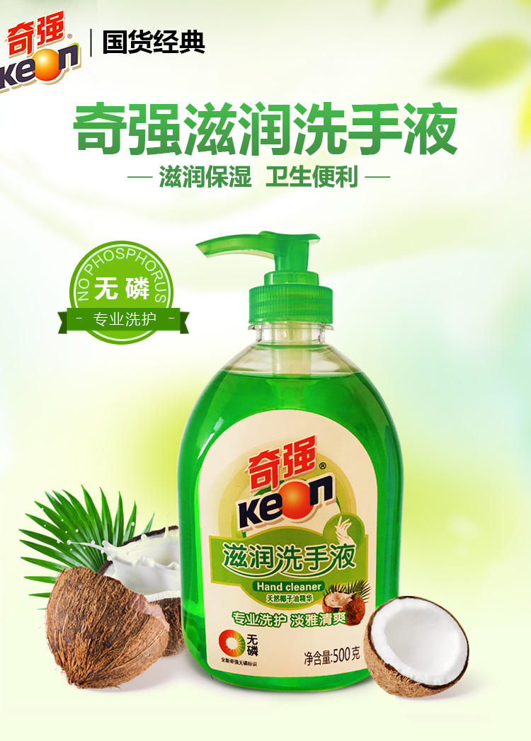 奇强洗手液滋润型 500g*4瓶