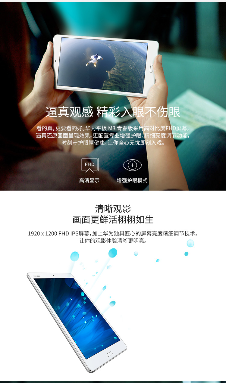 【華為(huawei)平板電腦cpn-w09】 華為(huawei)平板m3 青春版 8英寸