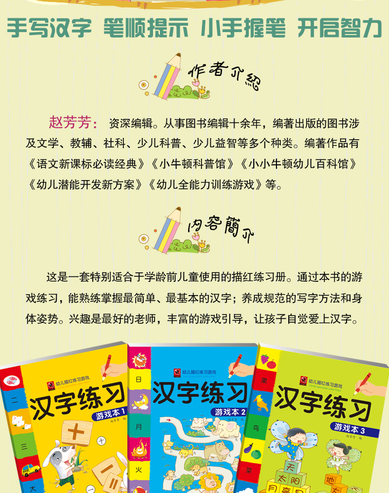 全3册汉字练习游戏本123 幼儿描红练习游戏儿童益智游戏教育书早教启蒙益智3 6岁幼儿园同步训练教材 无著 摘要书评在线阅读 苏宁易购图书