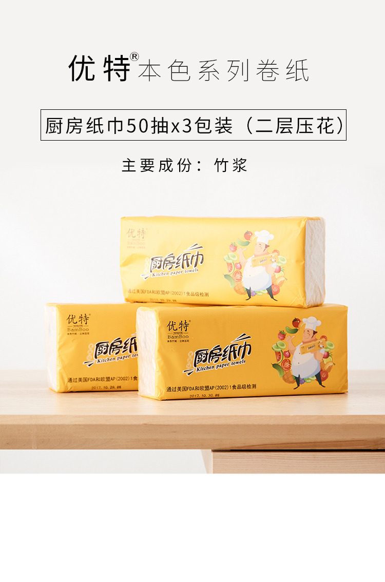 优特厨房纸巾50抽*3包装（二层压花）YB-6006