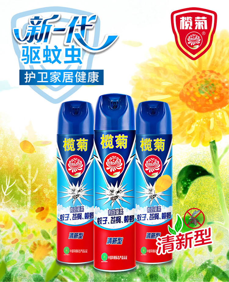 榄菊 清新型杀虫气雾剂600ml