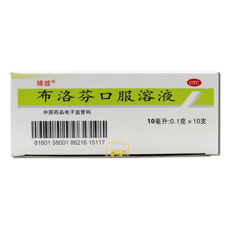 琦效布洛芬口服溶液10支儿童小儿感冒头痛发热牙痛