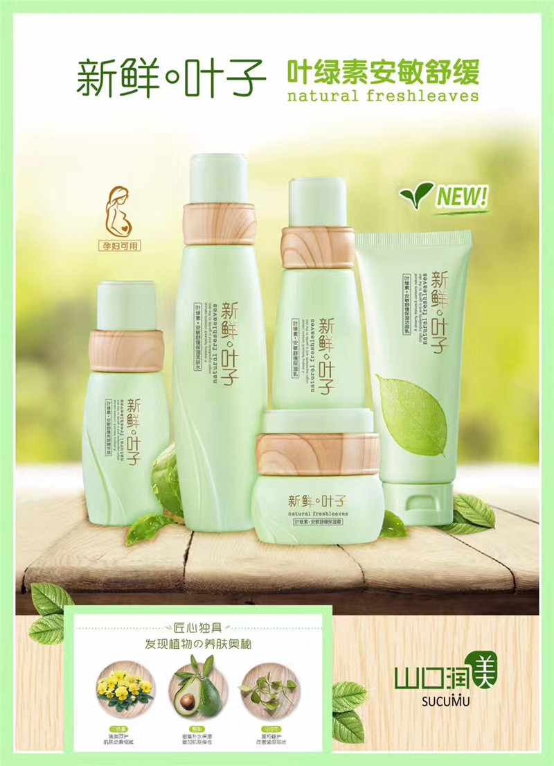新鲜叶子纯植物护肤品化妆品套装正品补水保湿去痘清爽控油女