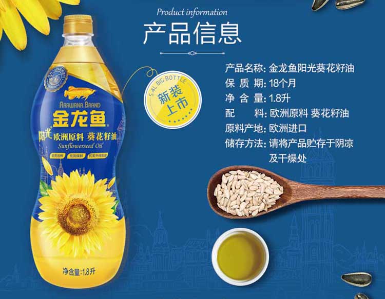 金龙鱼阳光葵花籽油1.8L