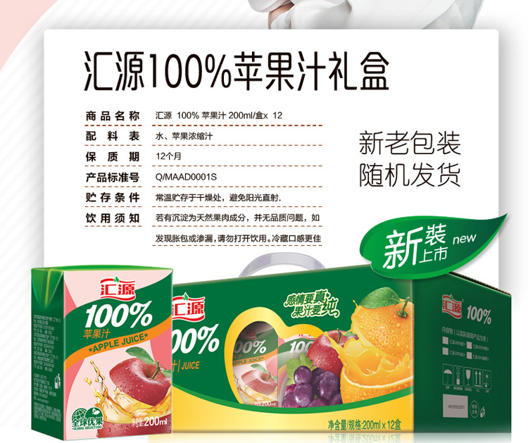 汇源果汁/果蔬汁 汇源果汁100%苹果汁200ml*12盒 礼盒装【价格 图片