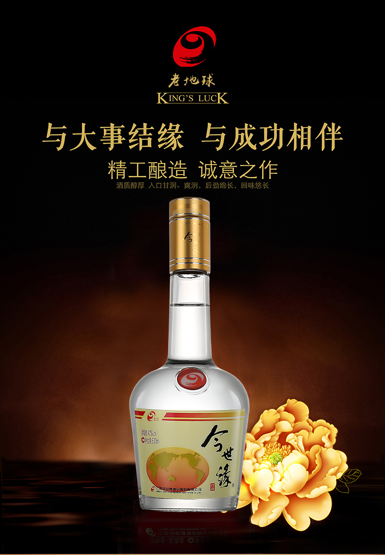 【酒厂自营】今世缘老地球42度500ml*1单瓶浓香型白酒国产口粮酒