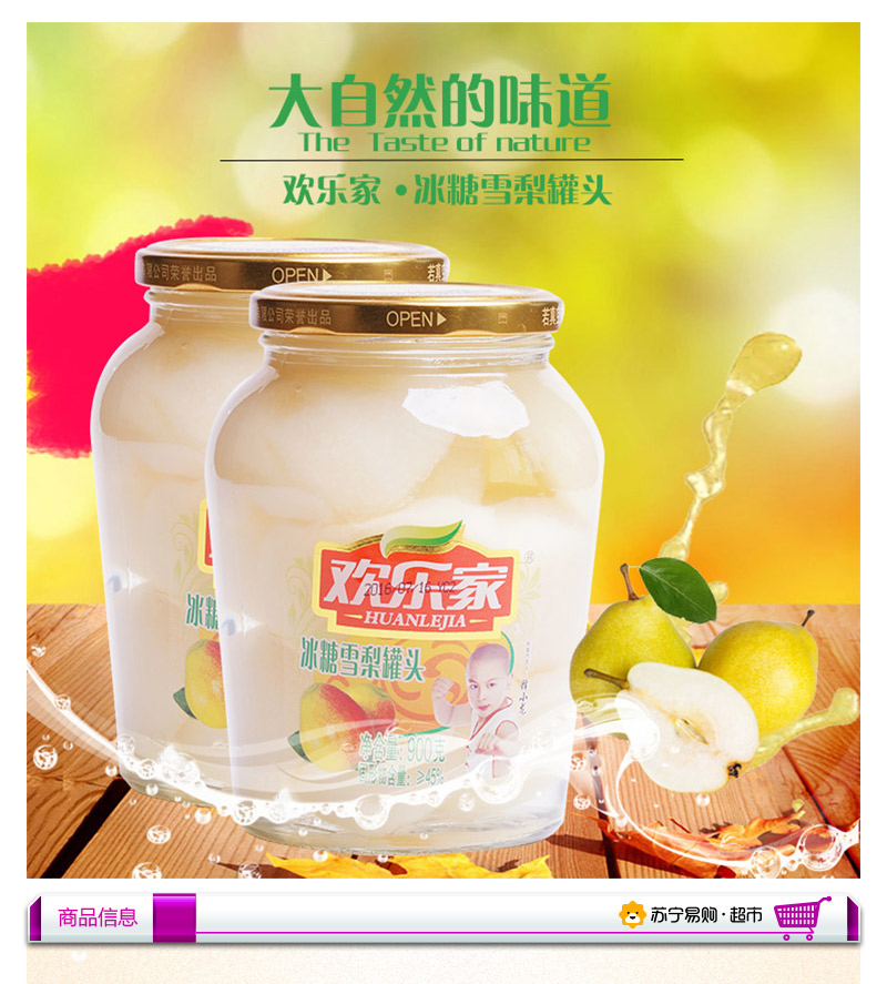 欢乐家雪梨罐头900g瓶装水果速食罐头方便速食
