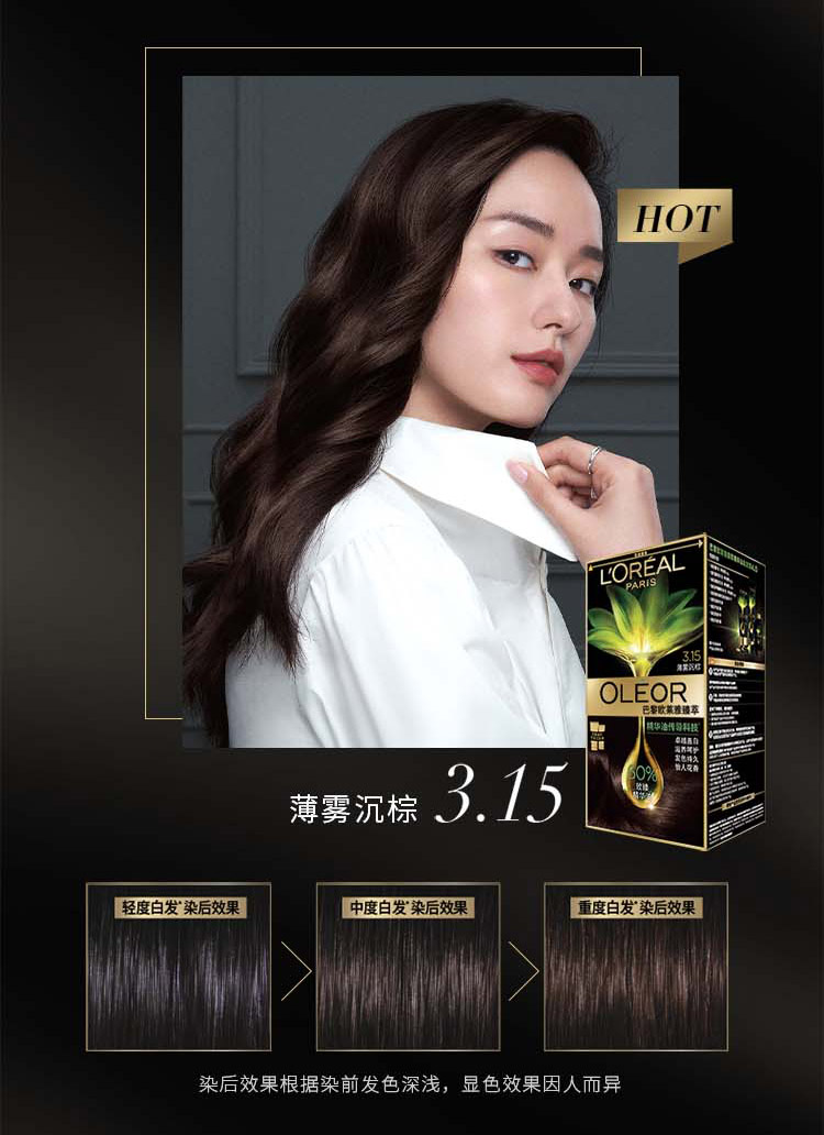 欧莱雅loreal薄雾沉棕315臻萃植物精华染发