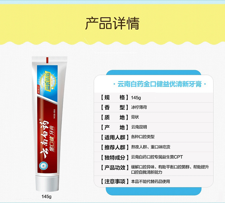 【送牙刷】云南白药 牙膏冰柠薄荷145g 激爽薄荷100g