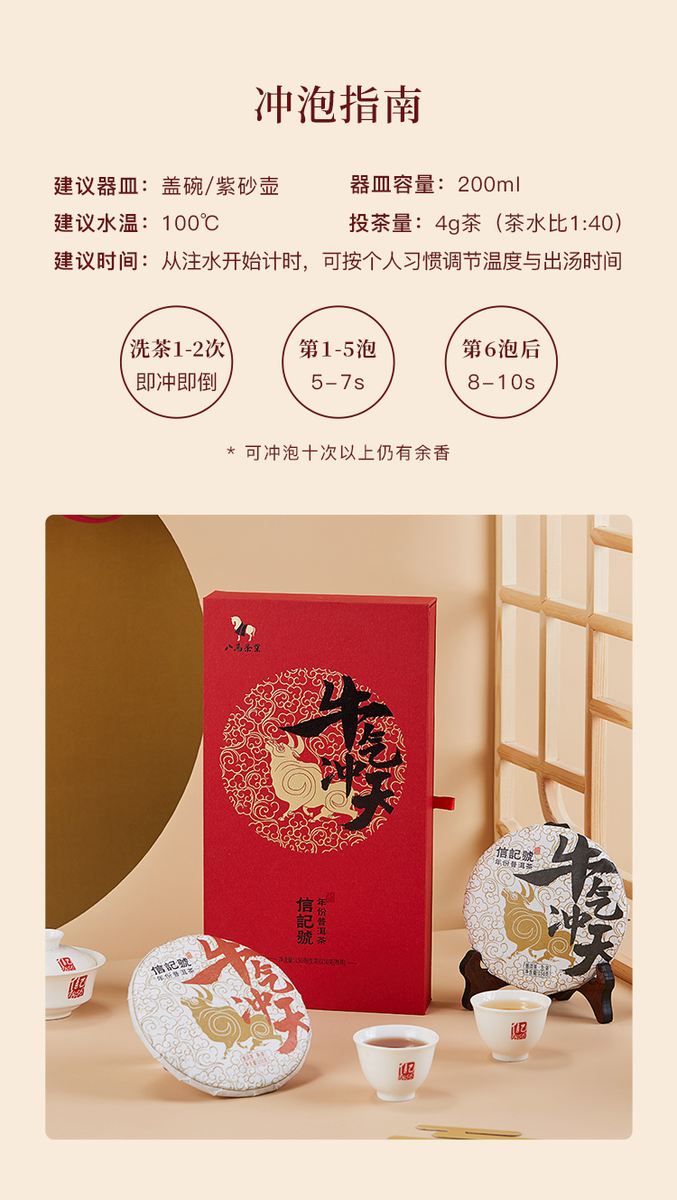 八马茶叶牛气冲天普洱熟茶生熟饼云南普洱茶组合装送礼礼盒装300g