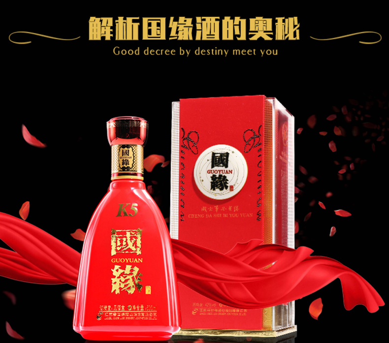 国缘42度k5白酒幽雅醇厚型500ml4瓶整箱