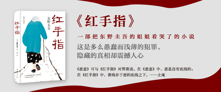 恶意 东野圭吾著 摘要书评在线阅读 苏宁易购图书