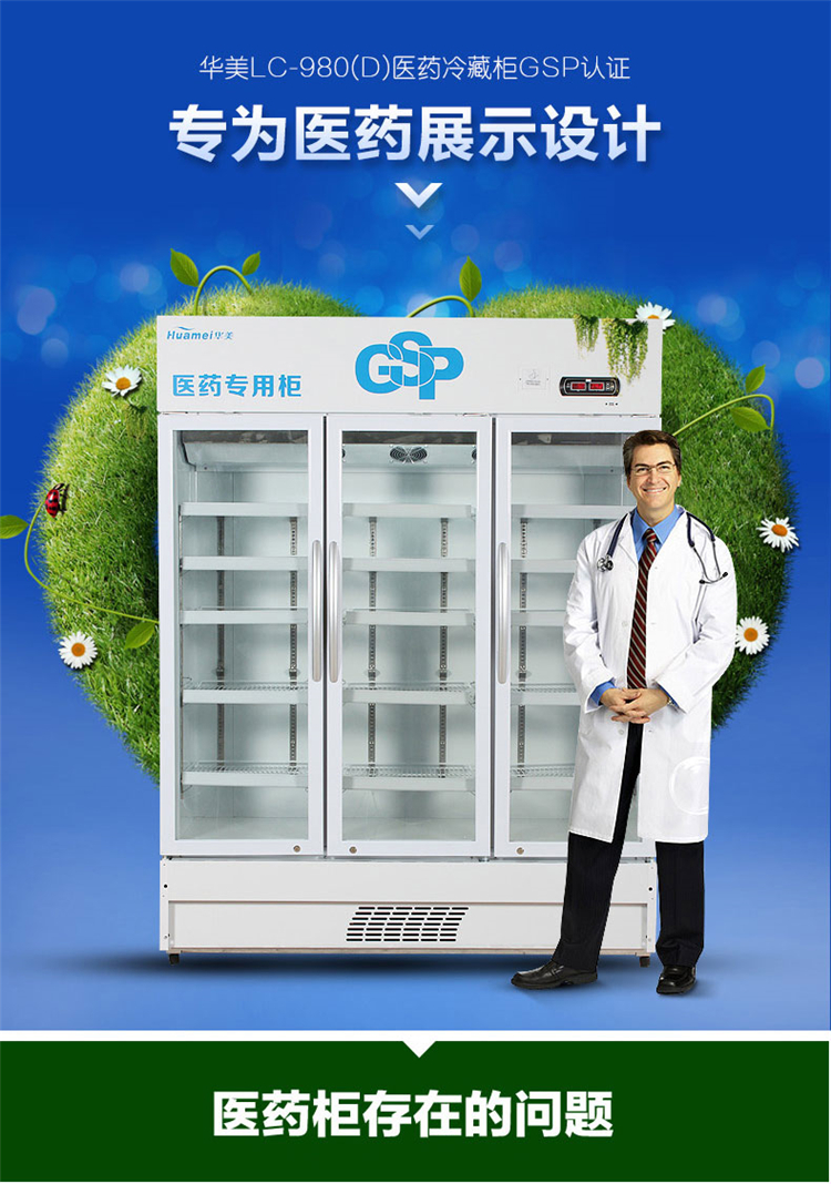 华美huameilc980d980升商用冷藏展示柜三门医药阴凉柜医用柜药品冷藏