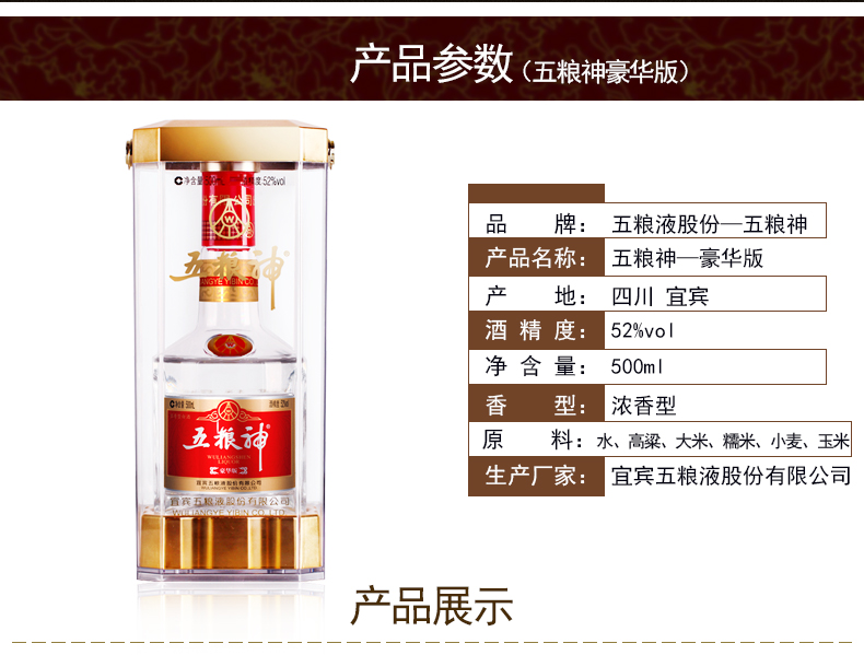 五粮液股份 五粮神豪华52度500ml浓香型白酒 整箱6瓶装_历史最低价格
