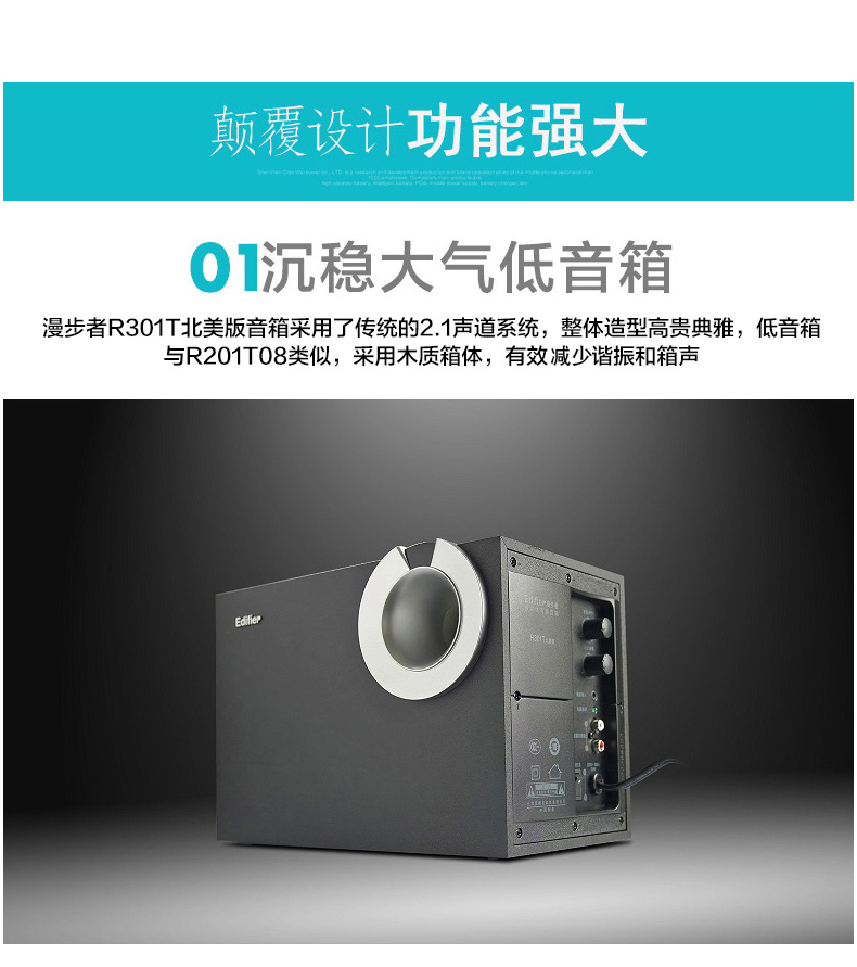 edifier漫步者r301t北美版21声道木质电脑音箱台式电脑低音炮笔记本