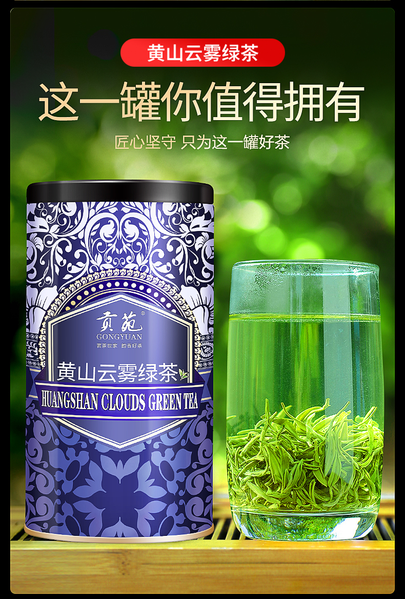 贡苑茶叶日照绿茶黄山云雾绿茶早春高山绿茶250g罐送礼自饮佳品