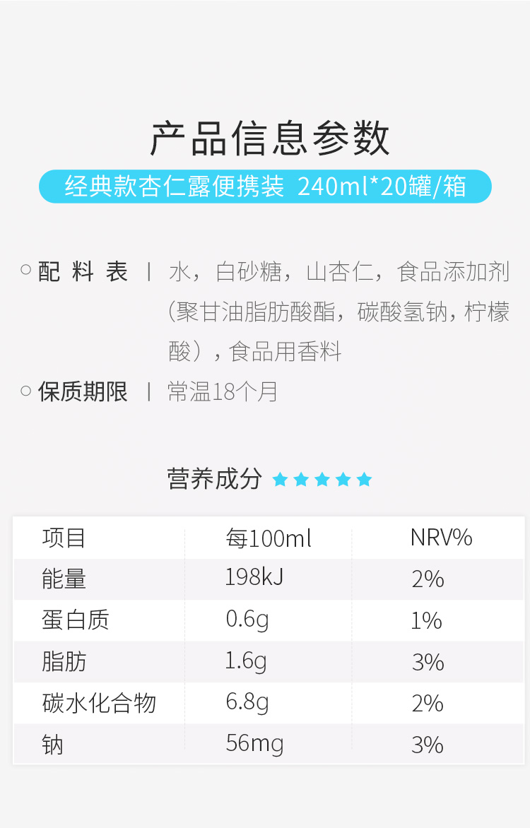 露露经典款杏仁露240ml20罐整箱植物蛋白饮料
