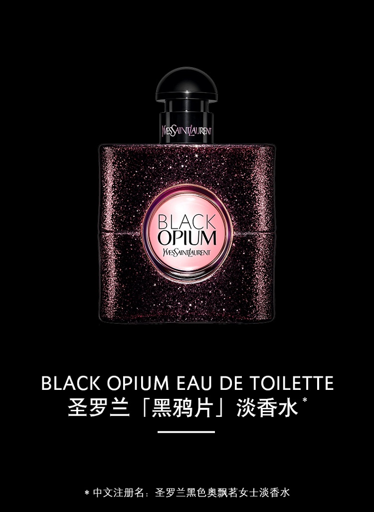 ysl圣罗兰黑鸦片女士淡香水50ml