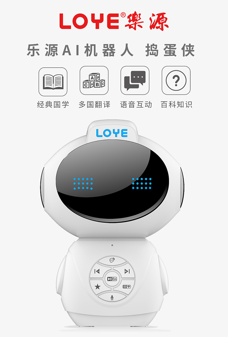 loye智能机器人l4 乐源ai智能机器人 儿童早教学习机 wifi连接语音