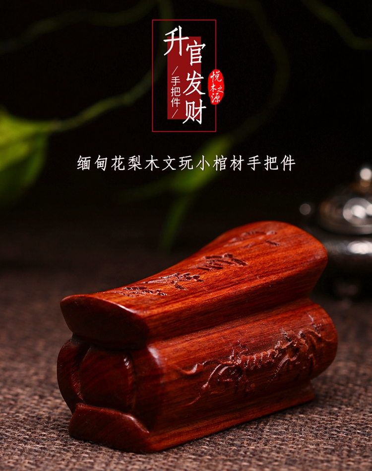 (origins)木饰摆件/挂件/把件 悦木之源 缅甸花梨木文玩小棺材手把件