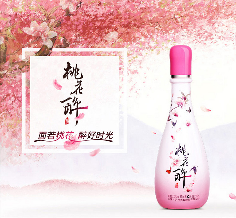 泸州老窖 桃花醉 时尚版 22度 桃香味配制酒 500ml*6瓶 整箱装